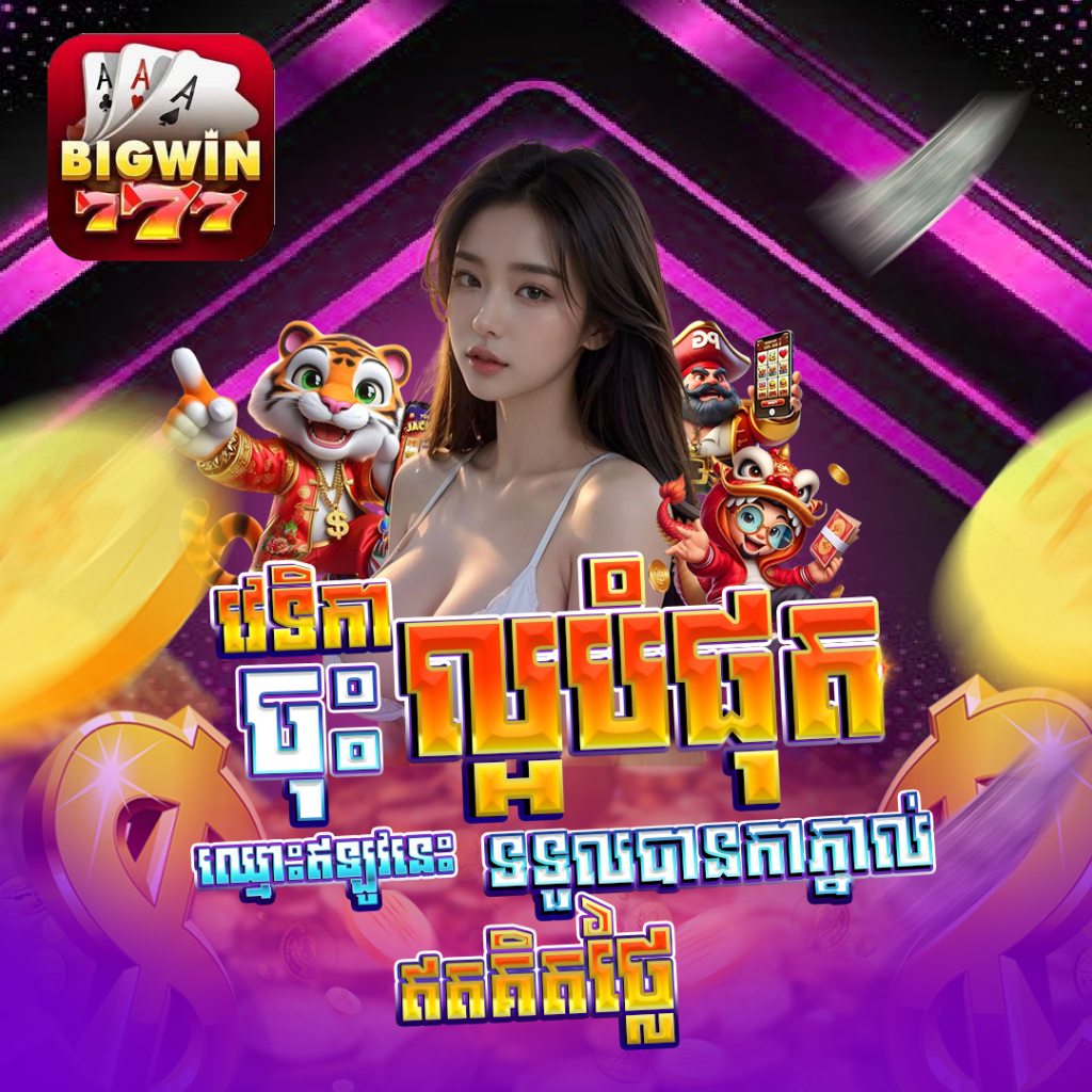 BIGWIN777