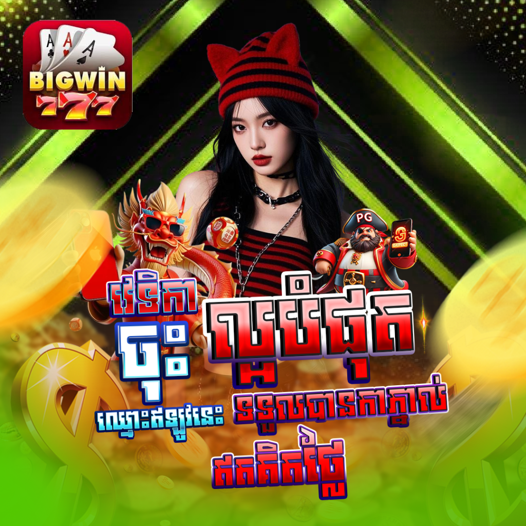 BIGWIN777